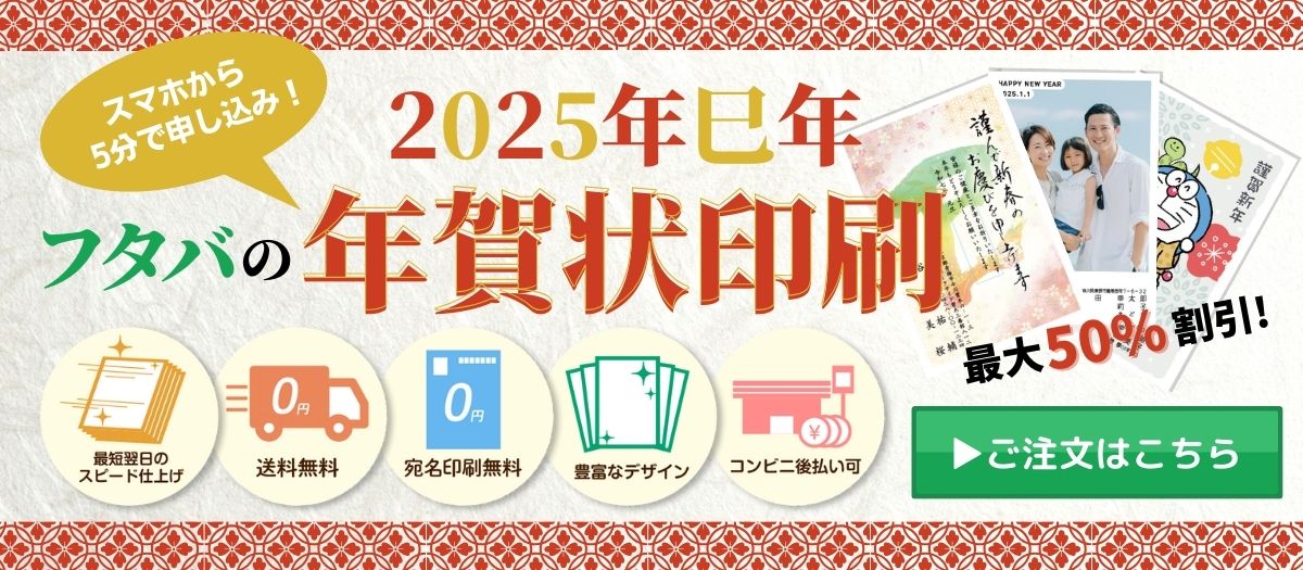 年賀状の正しい書き方とマナーとは？送り先別に使える文例もご紹介2026年 午年の年賀状印刷はしまうまプリント