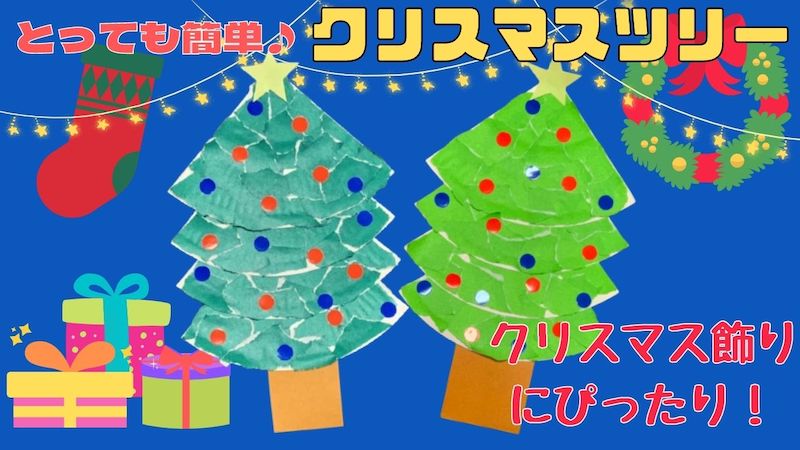 クリスマス トイレットペーパーの芯で簡単にできる！おしゃれな「クリスマスリース」-工作 ASOPPA！レシピ - あそっぱ