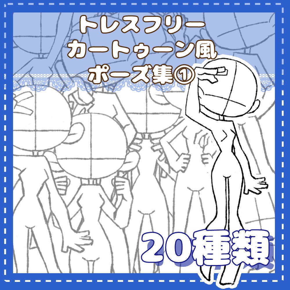 トレス素材」のアイデア 54 件イラスト 書き方, 描画ベース, イラスト 線画