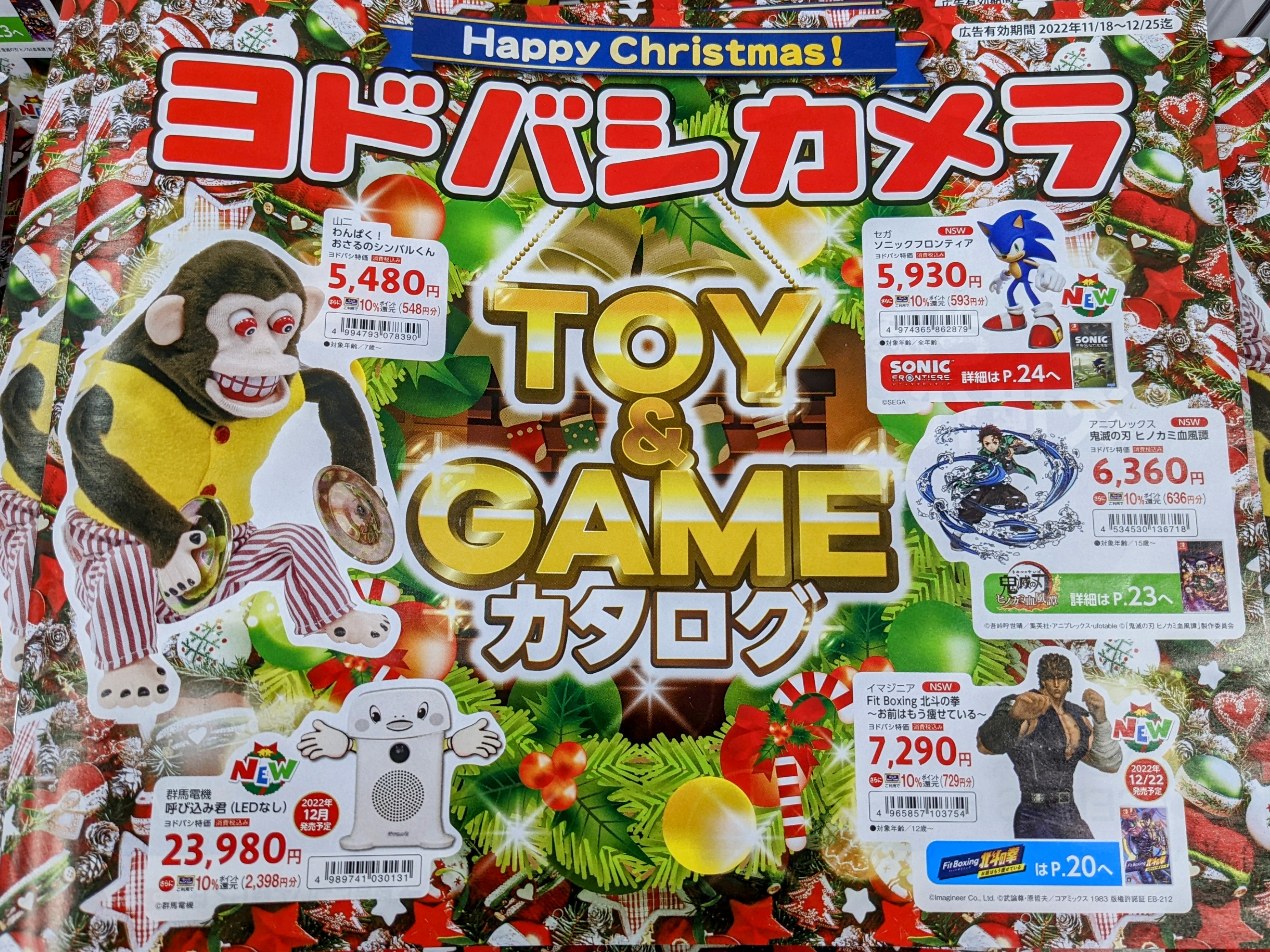 サンリブ2018年クリスマスカタログ