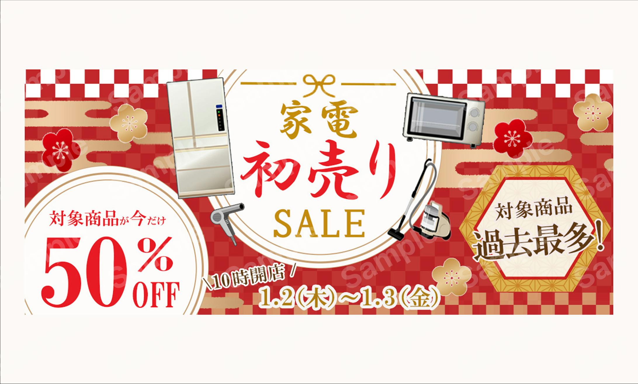 門松イラストの新春初売りバナーの無料バナーテンプレート 18247 - デザインAC