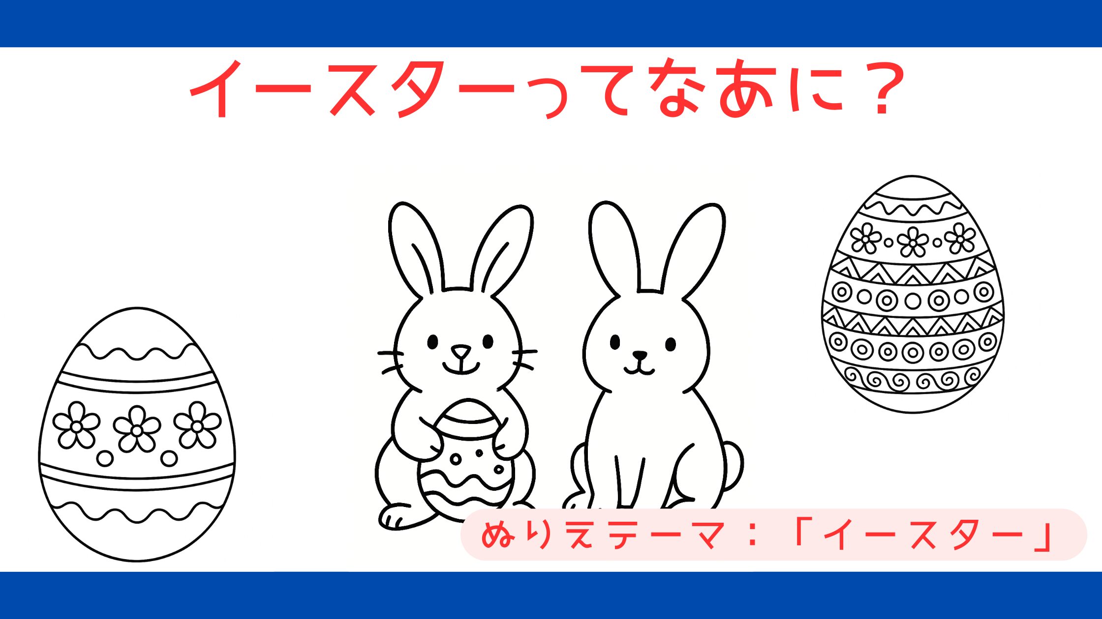 ハッピーイースターのぬり絵ページをご覧ください - Coloriageenfants.com