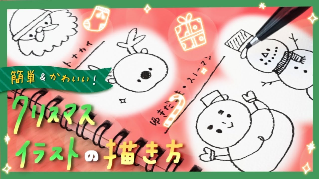 サンタクロース Ｍ クリスマス 初心者も簡単！クリスマスのイラストの描き方 - オンラインイラスト教室アタム