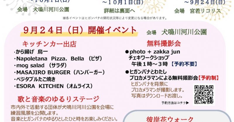宮若市ヒガンバナまつり2023イベント掲示板チクスキ