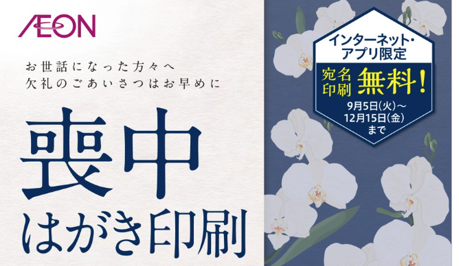 喪中はがき無料 喪中はがきを出す時期や範囲の基本マナー - 香典返し専門店 穂乃香 ほのか