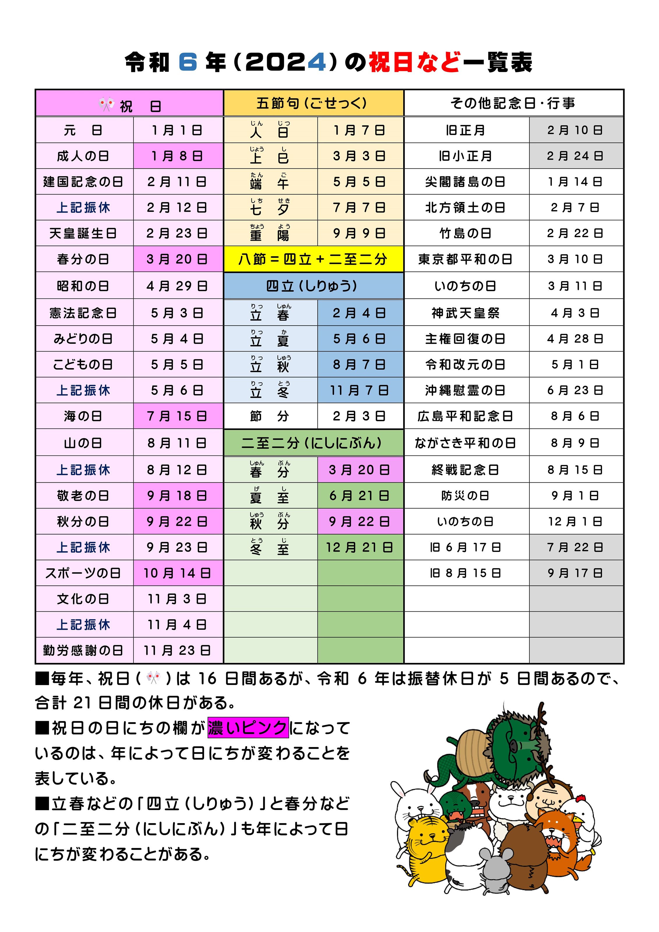 11月のイベント・行事・記念日・風物詩といえば