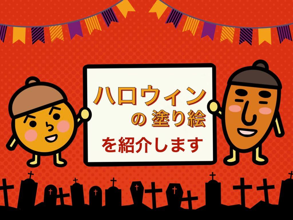 無料ダウンロード アルファベットぬりえ ハロウィンsmile for kids KAKA