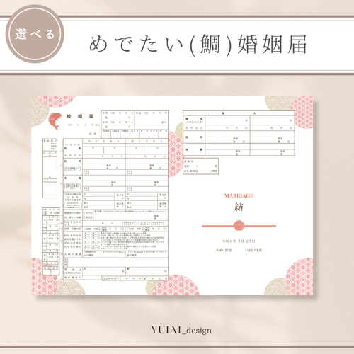 超自由にデザインしたい人向けの婚姻届のフォーマットを配布するよ psd, pdf形式 令和対応
