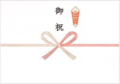 出産祝いの熨斗 のし について通販ギフト生活.JP