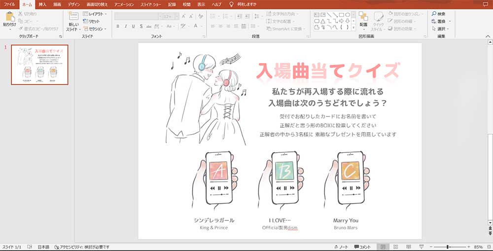大変な準備は必要なし！結婚式余興の新しいカタチ 景品付き 余興完ぺきセットを新発売株式会社エーキューブのプレスリリース