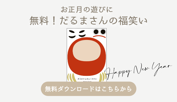 みんなで福笑い製作🎍キッズラボ株式会社認可保育園 企業主導型保育所 運営