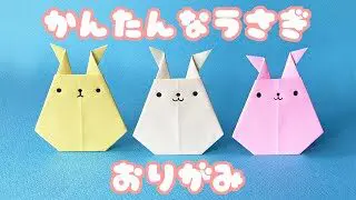 お正月折り紙 うさぎだるまの折り方 おりがみの時間