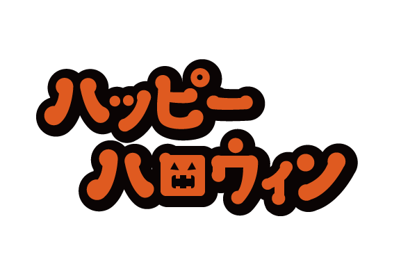 ハロウィンフォント 透過PNG ：イラスト無料