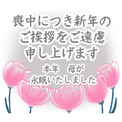 北欧風♡喪中、寒中、年賀状じまいの挨拶LINEスタンプ素材ラボ