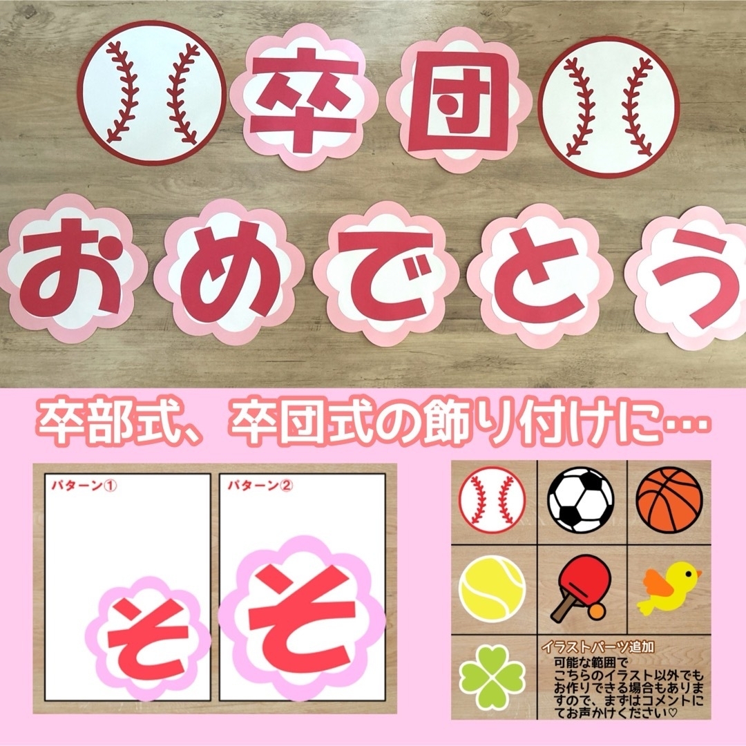 少年野球の卒団式の飾り付けおすすめ3選！卒団式の進め方や役割ぎめは？言葉のギフト