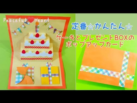 子どもの誕生日にバースデーカードを手作りしよう！作り方を写真で解説保育士を応援する情報サイト 保育と暮らしをすこやかに ほいくらし