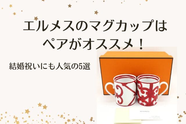 SARAKU・モネ＊ペアマグカップ ２個セット ＋ドリップコーヒー12パック・ギフトBOX付きコーヒーカップ 結婚祝い 記念日 プレ