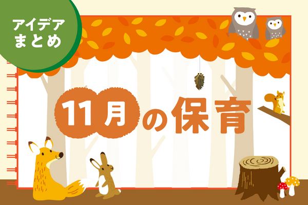 デイサービス11月行事予定表を掲載しました。 - 社会福祉法人広島友愛福祉会