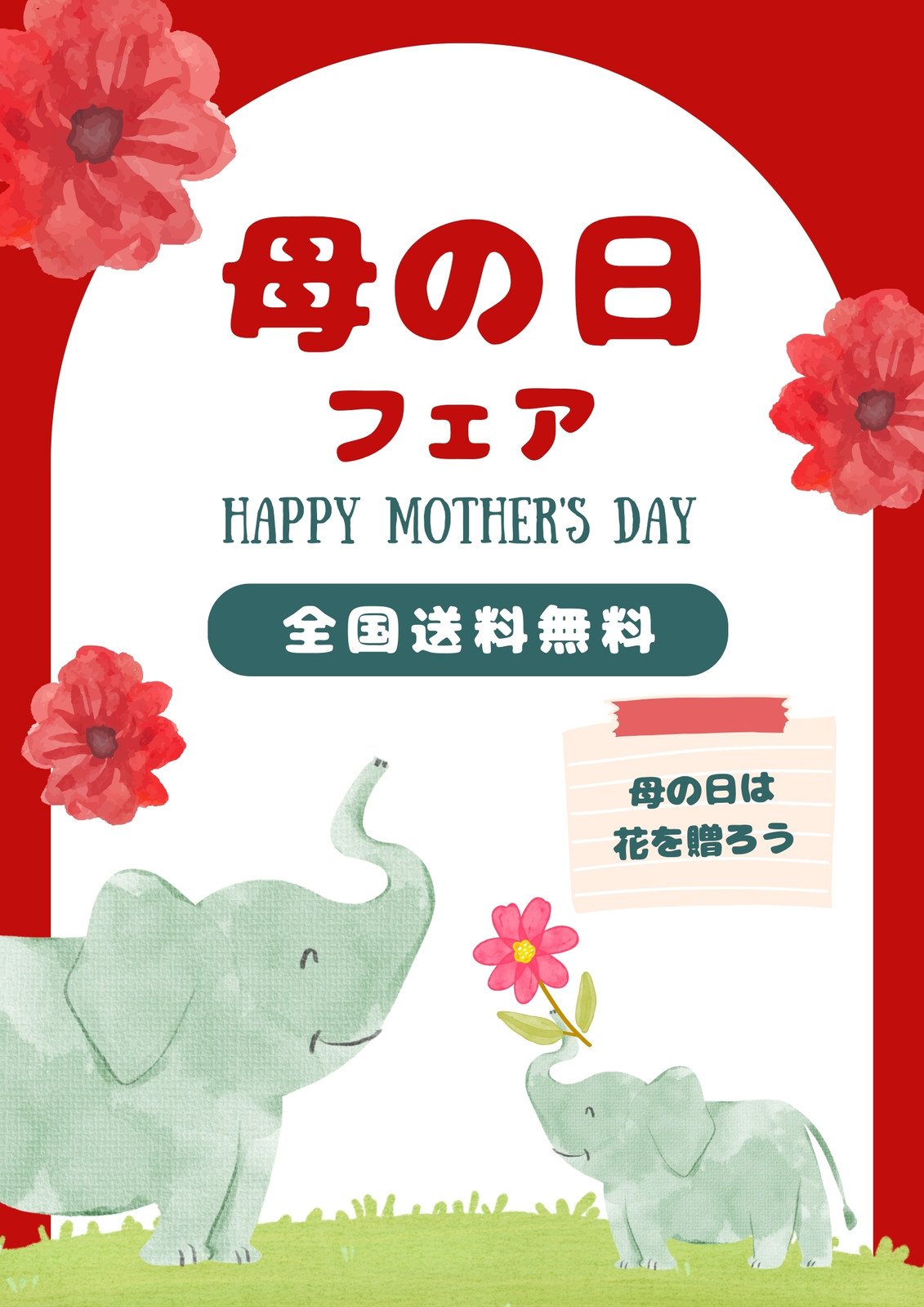 テーマポスター 母の日: タイトルポップ販促物・販促通販の POP GALLERY ポップギャラリ