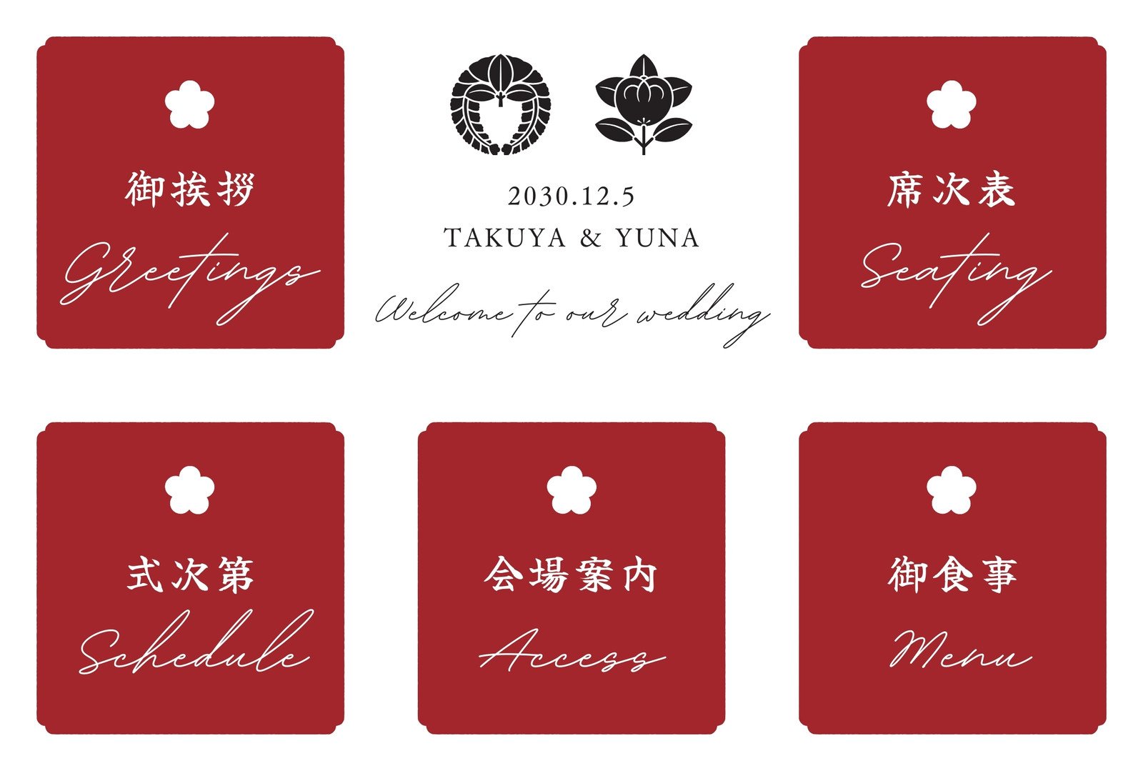 結婚準備完璧スケジュール：結婚式当日、どんなことをする