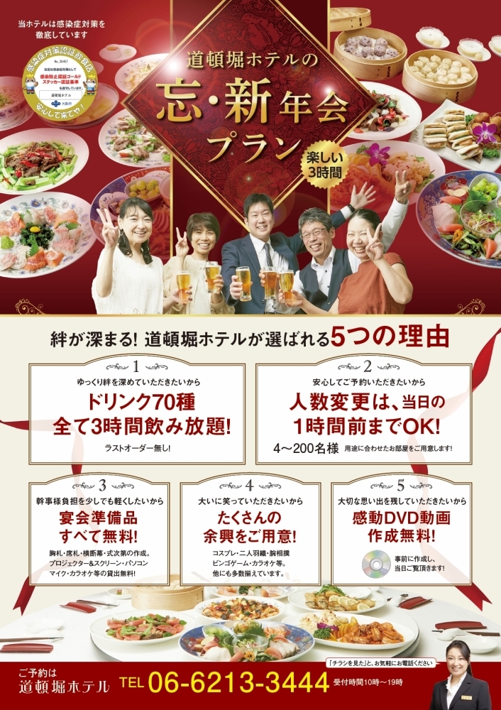 忘年会・新年会プランのお知らせ♪新着情報一の俣温泉観光ホテルグループ