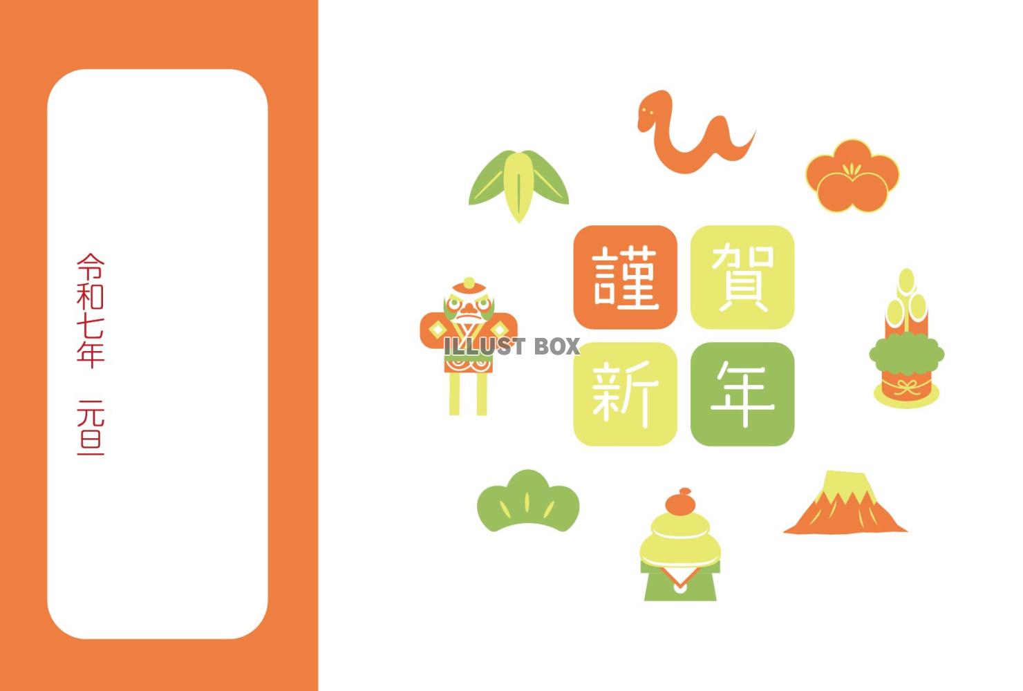 年賀状 2025 巳 ビジネス無料イラスト フリー素材画像