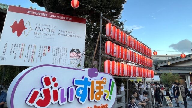 神田明神 納涼祭り」で「PayPay」祭り！ - PayPayからのお知らせ
