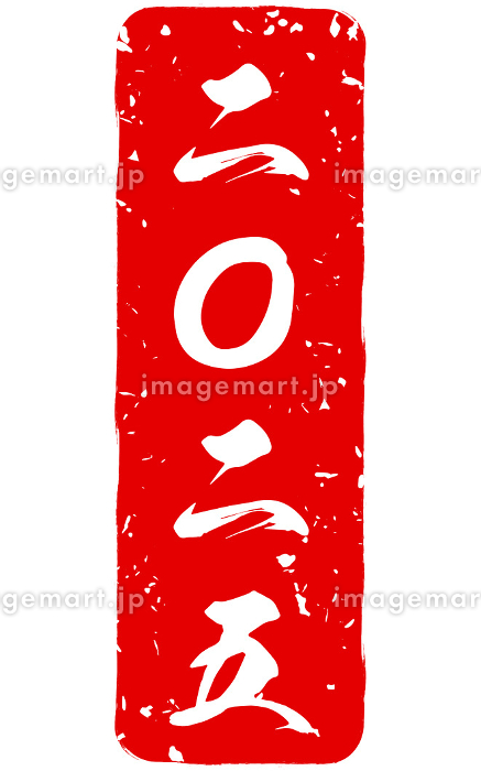 2025年 巳年の年賀状無料イラスト素材素材ラボ