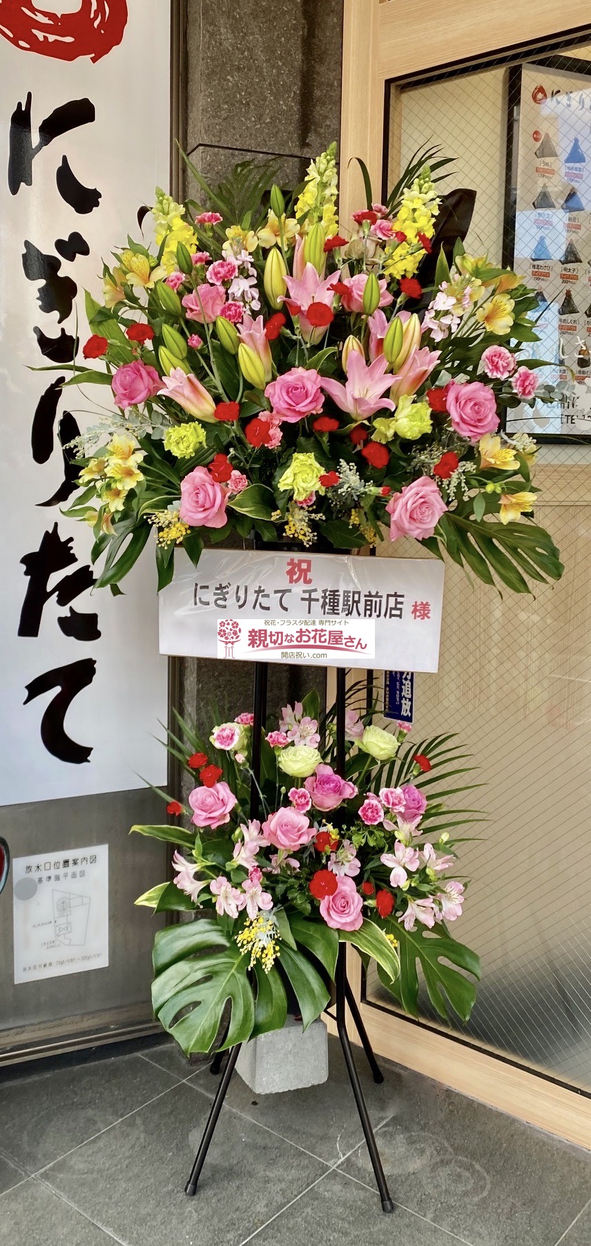 飯田市 コンビニエンスストアリニューアルオープンに贈るお祝いスタンド花お祝いスタンド花飯田市の花屋「フローラいとう」