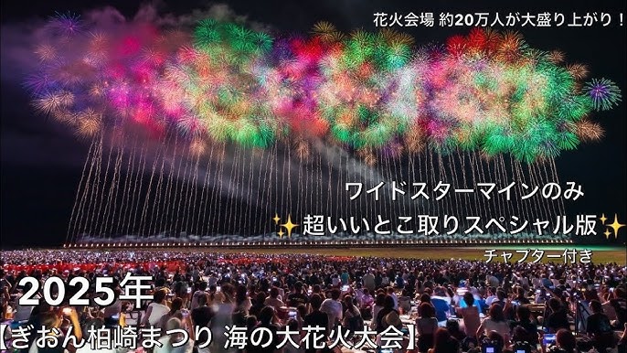 若狭マリンピア2025花火大会 小浜市 の日程・開催情報 - 花火大会2025 - ウォーカープラス
