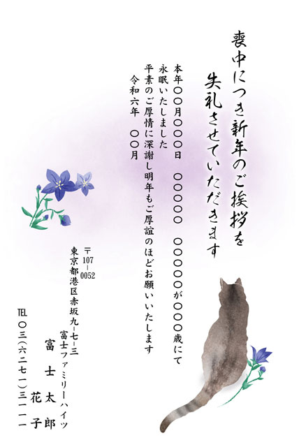 喪中はがき 年賀欠礼 寒中見舞い 無料テンプレート Andante和風 洋風 商用利用可