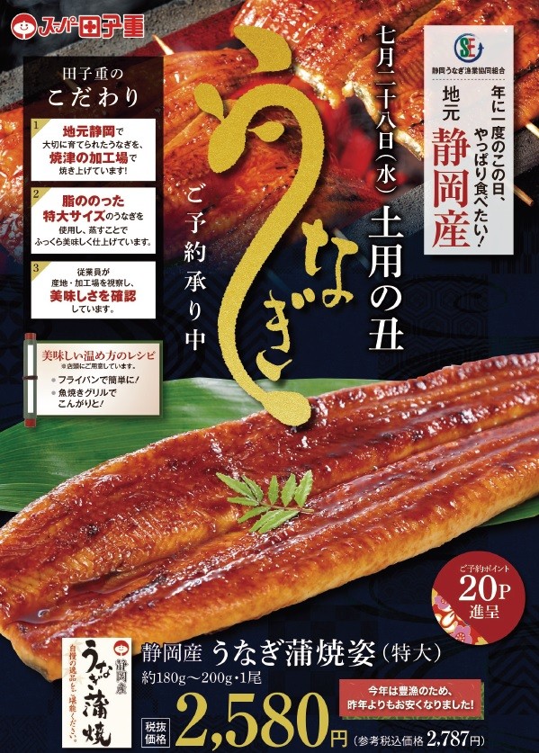土用丑のうなぎ ご予約承り中！！お得情報・イベント情報オオマツフード