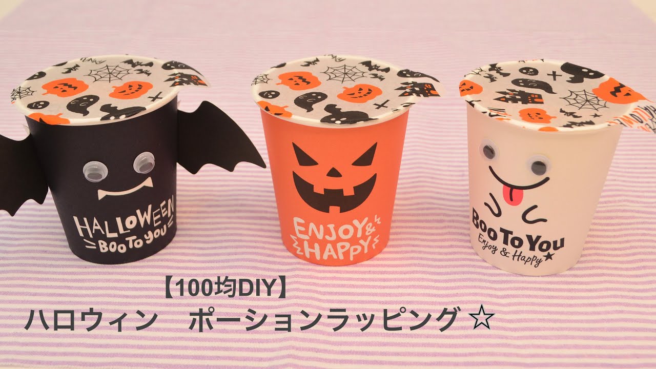 ダイソーのハロウィン袋でお菓子詰めまくってみました。あまのや繁田商店ほっとらいん