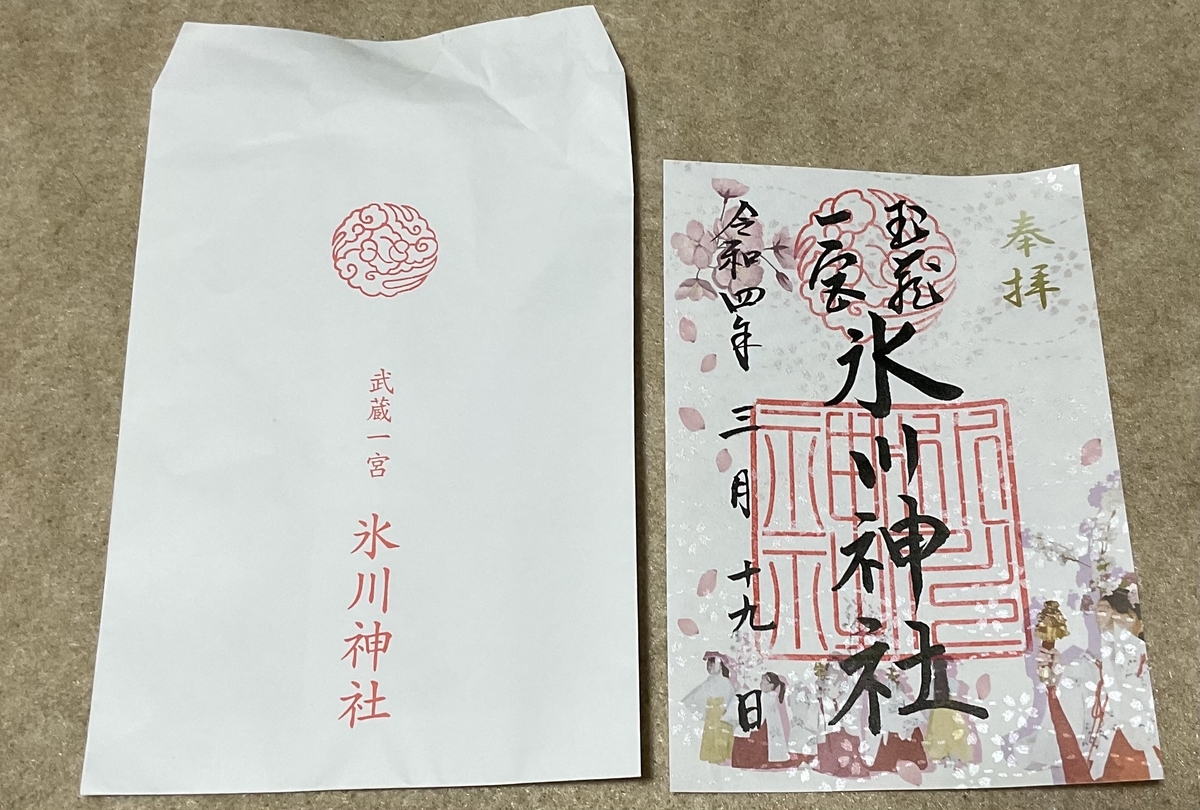 武蔵一宮 氷川神社@hikawashaX