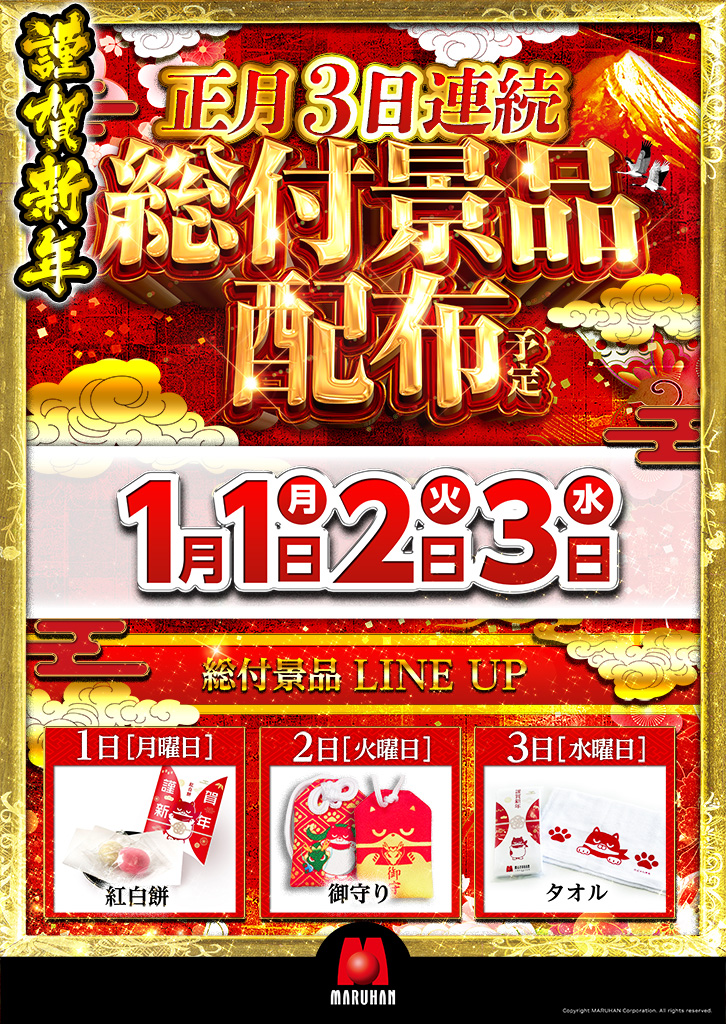 パチンコ玉三郎糸魚川店 新潟県 の来店レポート 2022月01月09日 DMMぱちタウン