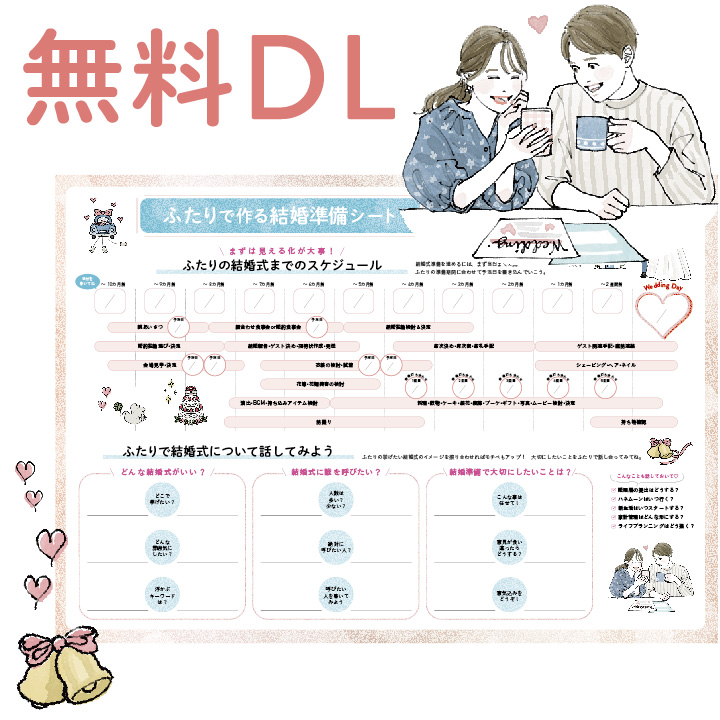 ウェディングニュースのアプリが凄い！結婚式準備におすすめ私たちのウェディングノート