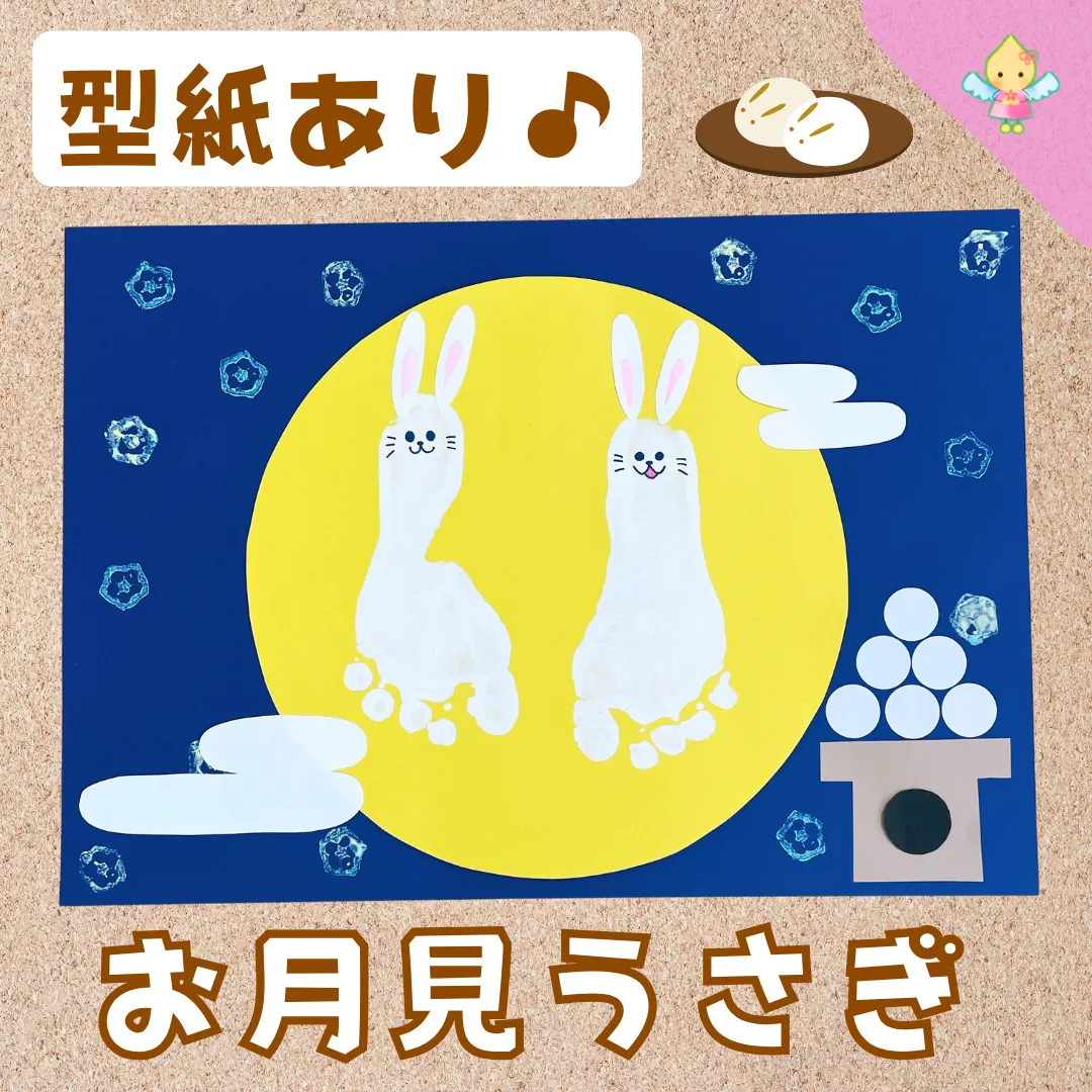 お月見制作🌗 – 岸和田 のだくま保育園