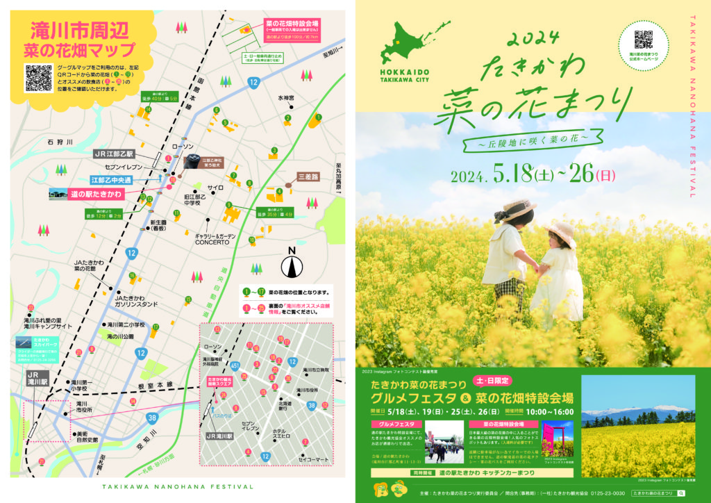 2025たきかわ菜の花まつり～丘陵地に咲く菜の花～ 北海道観光ぐうたび北海道