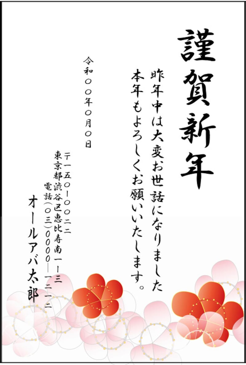 年賀状の正しい書き方 表・裏 ねんが豆知識と文例年賀状2024無料デザイン素材でざいんばんく年賀状2026無料午年の年賀状 テンプレートと馬のイラスト年賀状 でざいんばんく