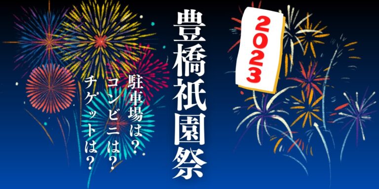 豊橋市 まちなか☆こども縁日市議会議員でシングルファーザー、かんちゃんの市政も子育ても真っ向勝負 豊橋市議会議員 石河かんじのブログ
