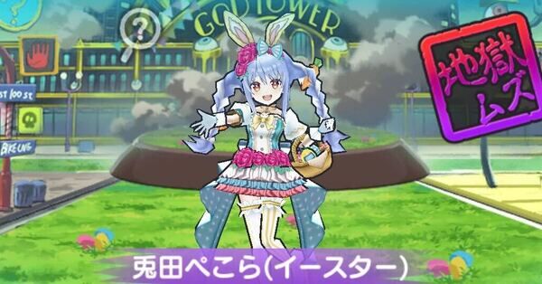 ぷにぷに イースターエッグの入手方法と使い道ホロライブコラボ第5弾 妖怪ウォッチ– 攻略大百科