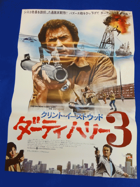 △△映画パンフクリント・イーストウッドタイン・デイリージェームズ・ファーゴ 監督ダーティハリー3 The EnforcerJ00005764 - メルカリ