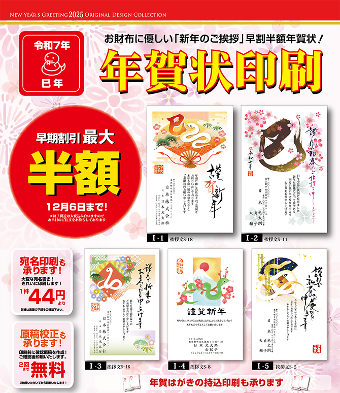 謹賀新年シール名刺に貼って年始のあいさつ回りに