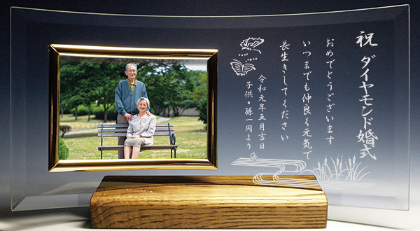 ダイヤモンド婚 60周年 のお祝いに最適！ご両親・祖父母へ贈る人気の記念品プレゼント。長年の愛と感謝を伝える特別な贈り物。名入れ オーダーメイド対応。贈り物や記念品の似顔絵SHOP