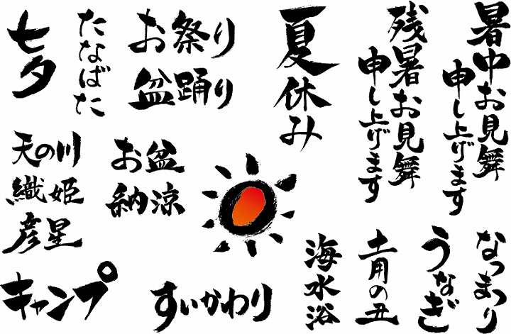 山櫻 豆知識いつまで暑中で、いつから残暑？│BLOG オンラインショップ SOREAL ソレアル