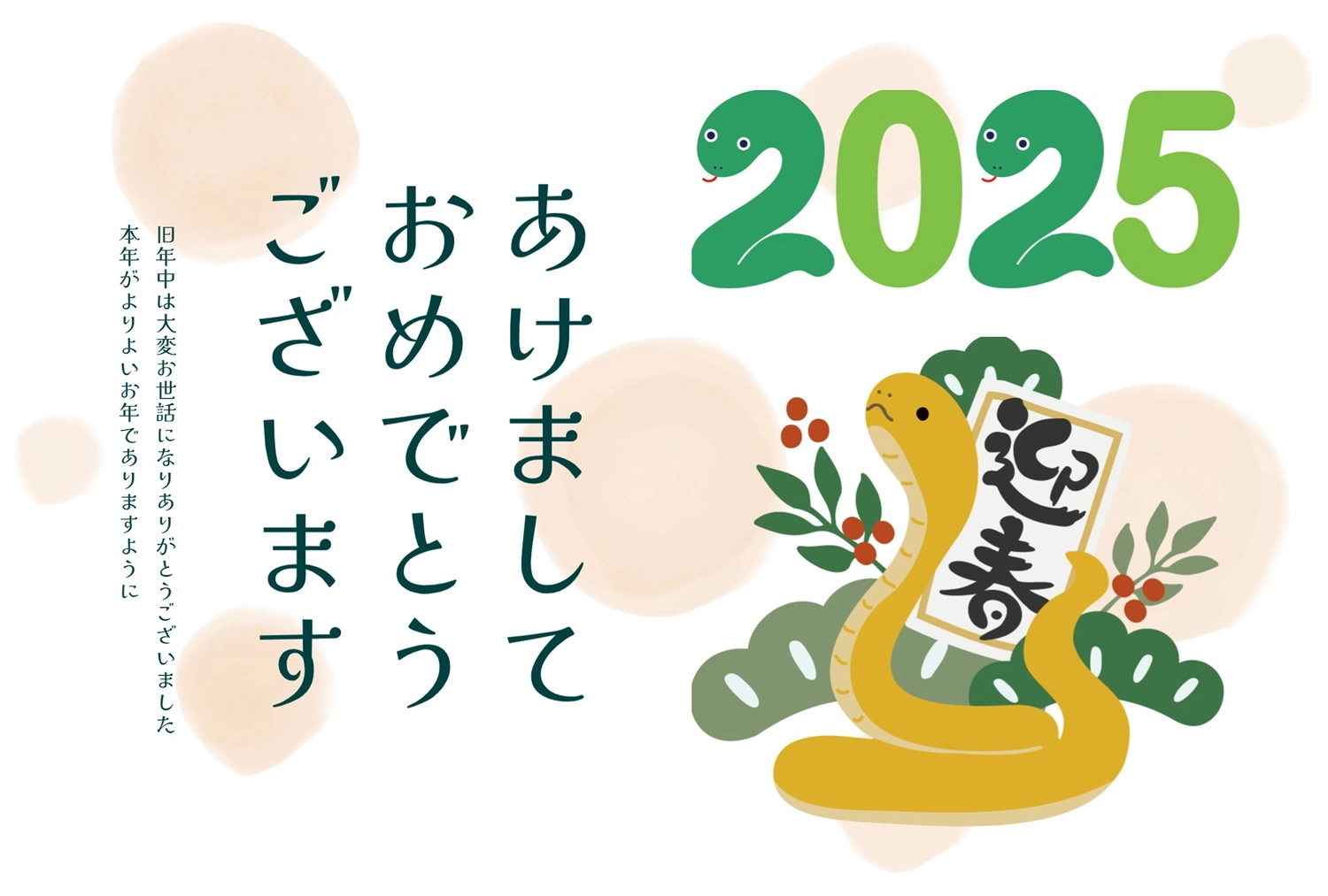 迎春の文字と鮮やかな緑の蛇の絵の２０２５年 令和７年 の年賀状デザインbizocean ビズオーシャン