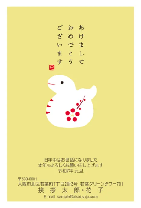 年賀状 巳年 個性的な文字とレトロ＆シンプルな年賀状 - 年賀状2025無料イラスト素材集