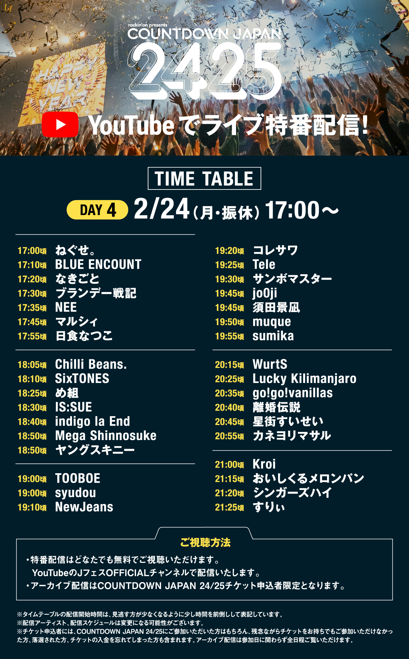 ライブ映像配信 COUNTDOWN JAPAN 22 23 Jフェスアプリにて配信PEOPLE 1 Official Website