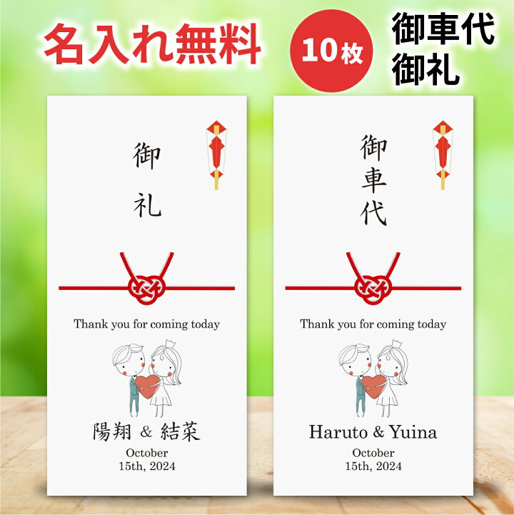 楽天市場 シール付き 結婚式 10枚 セット お車代 お礼 封筒 のし袋 ペールピンク ポチ袋 御車代封筒 御礼封筒 御車料 ご祝儀袋 :いっぽウェディング