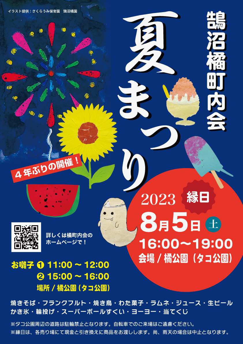 夏祭り、子供、A3ポスター＆チラシ、Word60665Wordの印刷物・チラシ無料テンプレートなら「テンプレBaby」